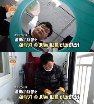 ‘생방송오늘저녁’ 인천 세탁기 청소 업체 위치는? 권영선 달인의 꼼꼼함!
