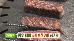 ‘생방송 투데이-고수뎐’ 한우제패 3중 숙성구이 맛집, 위치는?