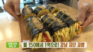 ‘생방송 투데이-대박신화’ 월 150에서 1억으로!…강남 지단 김밥 맛집