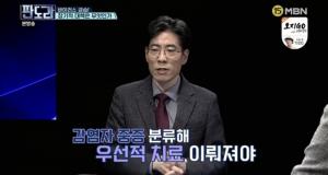 ‘판도라’ 대책 없나…신상엽 전문가 출연, 코로나19 긴급점검