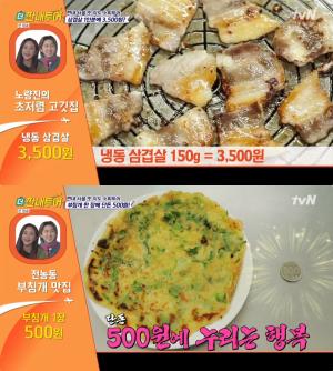 ‘더 짠내투어’ 서울 가성비 맛집, 3,500원 삼겹살 → 5,000원 라면 뷔페…함소원·슬리피, 찬미·이진혁에 기선 제압!