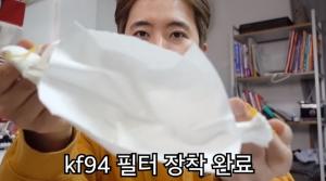 유튜버 허팝, KF94 인증원단으로 마스크 제작하는 법 공개 "말할 때 되게 편해"