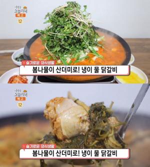 ‘생방송오늘저녁’ 태백 냉이물닭갈비 맛집 위치는? “백종원의 3대천왕 그 곳!”