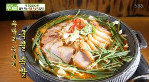 ‘생방송 투데이-더맛있쇼’ 끓여먹는 국물족발이 있다!…‘족발전골’ 맛집