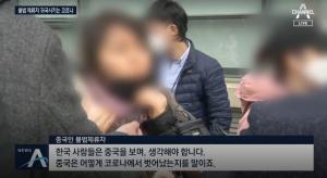 중국인 불법체류자, 한국 코로나19 확산에 "한국 사람들, 중국 보며 생각해야 해" 일침