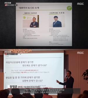 ‘PD수첩’ 사모펀드 라임 사태, 희대의 금융사기극 “잠 못 자!” 피해 호소