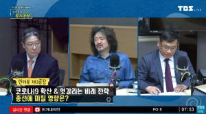 [종합] 코로나19, 총선에 미칠 영향은? “투표에 주저함 있어” 여론 ‘김어준의 뉴스공장’