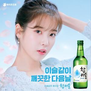 하이트진로, 참이슬 모델에 아이유(IU) 재발탁…“이슬요정 징짱, 징짱루 돌아왔다”