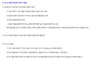 질병관리본부, 마스크 권고사항 공지 &apos;KF80 이상 마스크는 언제 써야할까?&apos;