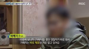 &apos;실화탐사대&apos; 비극으로 끝난 400m 도주...스쿨존에서 일어난 끔찍한 사고의 진실은?