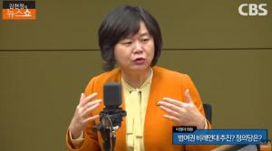[종합] 이정미 “박근혜, 지도자 아니라 범죄자…비례용 위성정당 NO!” 비판 ‘김현정의 뉴스쇼’