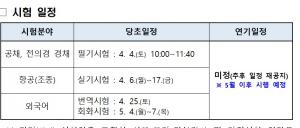 2020 경찰 시험 일정, 코로나19 여파로 연기…“5월 이후 시행”