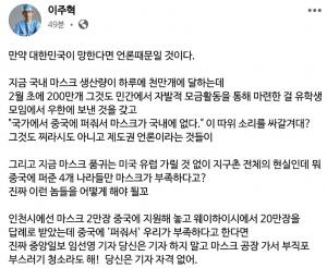 이주혁 의사, "대한민국이 망한다면 언론때문일 것"…&apos;분노&apos; 폭발