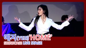[4K직캠] 예지(YEZI), 컴백 타이틀곡 ‘홈(HOME)’ 쇼케이스 무대(200304)