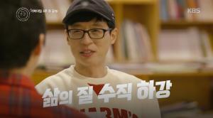 &apos;해피투게더4&apos; 유재석, 토익 원정의 강사에 도움요청 "삶의 질 너무 떨어져"