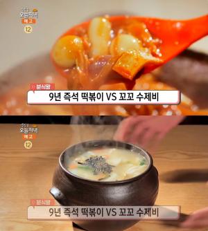 ‘생방송오늘저녁-분식왕’ 의정부 즉석떡볶이 vs 남양주 꼬꼬수제비 맛집 위치는? “맛있는 녀석들 그 곳!”