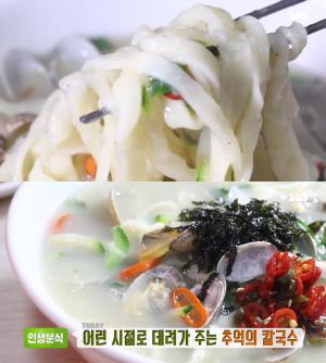 ‘생방송투데이-인생분식’ 서울 중랑역 동부시장 바지락칼국수 맛집 위치는? 특별한 가성비!