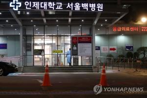 서울백병원, 코로나 확진자 &apos;고소&apos;에 대한 공식입장 “사실무근…환자 안정 및 진료가 우선”