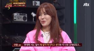 ‘슈가맨 3’ 자자 유영, ‘버스 안에서’의 히로인→현재는 대학교 교수? 