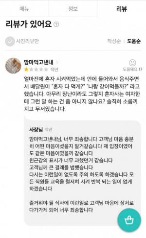 배달의민족, 성희롱 당한 고객 리뷰에 사장님이 남긴 답변…"친근감의 표시"