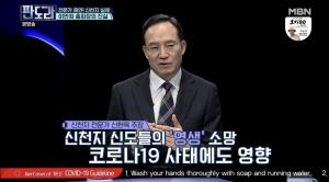 ‘판도라’ 신현욱 목사 “20년간 신천지에서 활동…신도들, 이만희 영생한다고 믿는다”