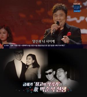 ‘가요무대’ 남진, ‘작곡가 박춘석 10주기’ 맞아 나이 잊은 연이은 열창!