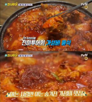 ‘더 짠내투어’ 영등포 닭볶음탕 맛집 위치는? 디진다돈까스에 맞선 서울 가성비 여행 하이라이트!