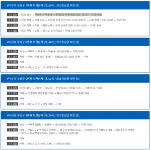 부평구청, 서울 콜센터 관련 코로나19 확진자 4명 동선 공개 