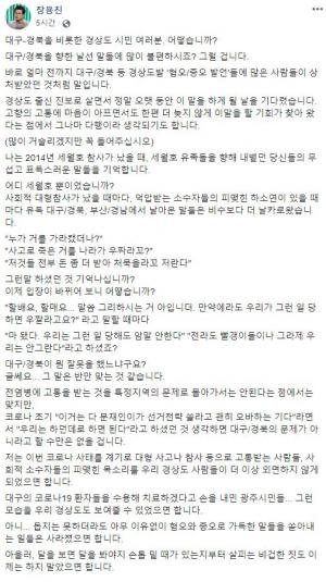 장용진 기자, “손 내민 광주 같은 모습 보여줄 수 있길”…‘대구·경북 혐오’ 속 소신발언 (전문)