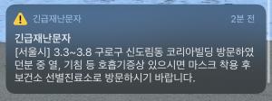 서울시 측, "구로구 신도림동 코리아빌딩 방문한 사람 선별진료소 방문"…콜센터서 무더기 발생