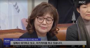 대구 북구갑 양금희 예비후보, 선거사무장 사망 후 자가격리 "집에서 대기 중"