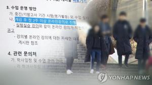 한양대·경희대, &apos;코로나19&apos; 확진자 나와 건물 일부 폐쇄·방역 진행