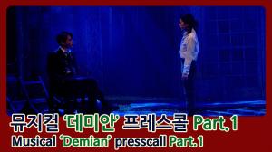 [4K직캠] ‘데미안’, 프레스콜 하이라이트 시연 Part.1(200311 Musical Demian presscall)