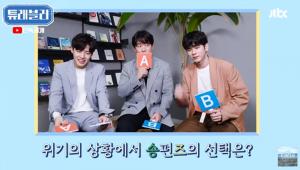 ‘트래블러’ 안재홍-강하늘-옹성우, 돈 없는 위기상황에 ‘송편즈’ 선택은? 