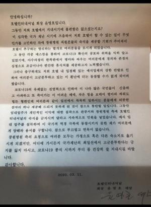 "예식업체 강한 반발…" 의료진 숙소 제공한 창원 호텔 회장이 쓴 편지