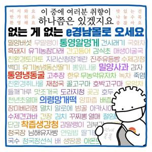 경상남도, 강원도 감자 포케팅 대란에 틈새공략 "의령 망개떡 맛있어요"