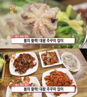 ‘생방송오늘저녁’ 인천 소래포구 주꾸미요리 맛집 위치는? 쭈꾸미볶음·연포탕·튀김·무침·탕탕이 “봄의 활력!”