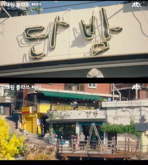 드라마 속 ‘박새로이 포차’ 단밤 촬영지는 어디?…‘남산 서울 타워 한눈에’
