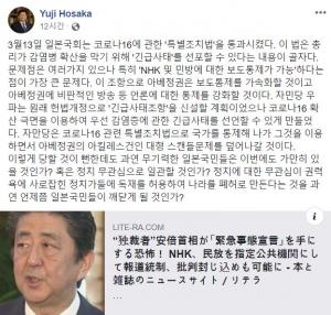 [코로나 이슈] 호사카 유지 교수, 일본 코로나19 특별조치법 통과로 보도통제 될 것 비판