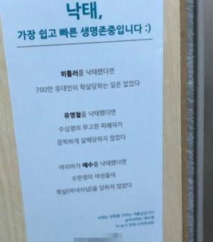 모 대학교 여자화장실에 붙은 &apos;낙태 종용&apos; 스티커 논란…소행은 워마드?