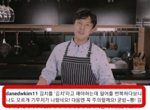 신화 김동완, ‘김치찌개 레시피’ 유튜브 영상에서 ‘기무치 발언’…인스타서 “나도 모르게 나왔다” 해명했지만