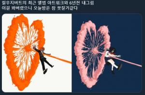 [이슈종합] 美래퍼 릴 우지 버트(Lil Uzi Vert), 한국인 작가 일러스트 표절…"변호사 알아보는 중"