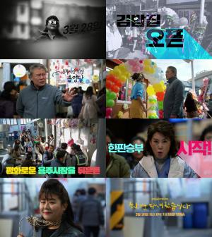 KBS 2TV 새 주말드라마 &apos;한 번 다녀왔습니다&apos; 천호진-차화연-백지원VS이정은, 전쟁 시작 첫 만남 공개