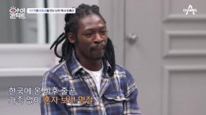 ‘흑인복서’ 이흑산, 그가 한국에 온 이유는? “카메룬 군대 노예취급 받았다”  