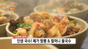 ‘생방송오늘저녁’ 고창 폐가 울금짬뽕 맛집 위치는? 해물탑 비주얼! 울금 짜장면도 별미! “생활의 달인 그 곳”