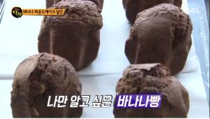 ‘생활의 달인’ 바나나파운드케이크 맛집, 알고보니 원조는 따로 있다?…위치 어디길래