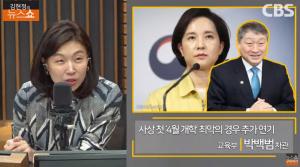 학교 4월 개학, 최악의 경우는 온라인 수업 ‘김현정의 뉴스쇼’ 박백범 교육부 차관 인터뷰