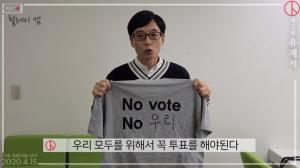 "No vote No 우리"…유재석, 2020 국회의원선거 투표 독려