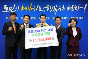 바르게살기운동 경남협의회, 코로나 성금 1500만원 기탁