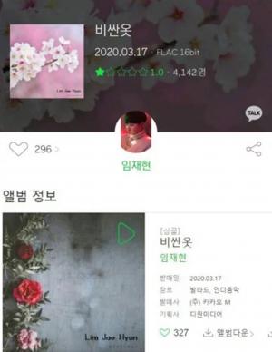 임재현, 신곡 ‘비싼 옷’ 음원 표지사진 ‘무단 도용’ 의혹?…이틀 후 변경